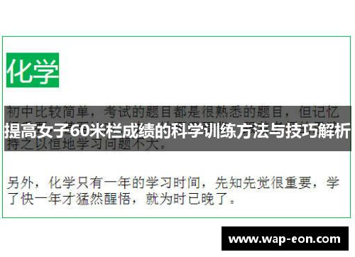 提高女子60米栏成绩的科学训练方法与技巧解析