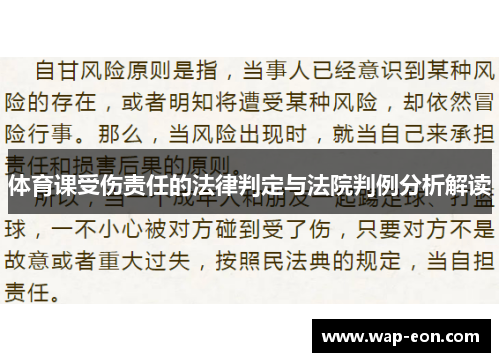 体育课受伤责任的法律判定与法院判例分析解读
